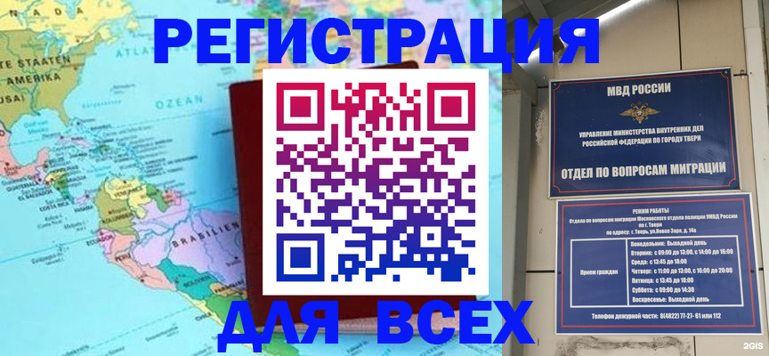 прописка 2025 в Моршанске