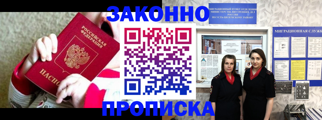 прописка регистрация в Моршанске