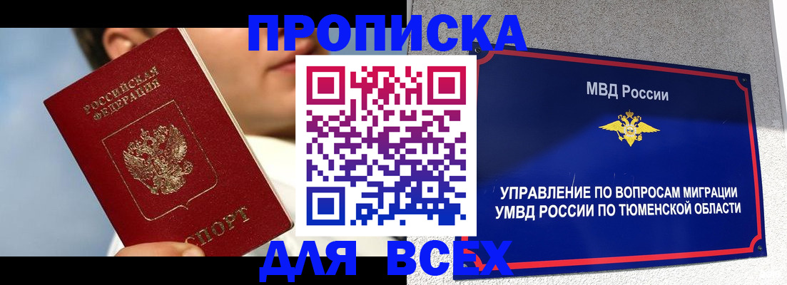 временная прописка в Моршанске
