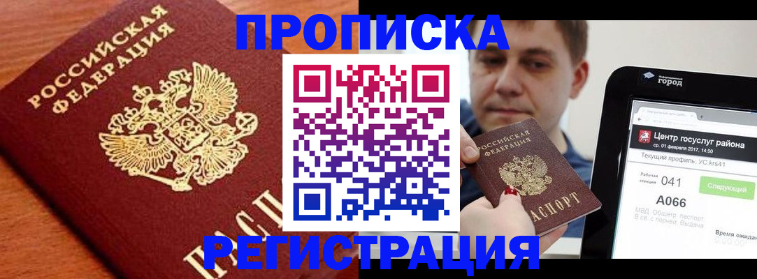пропишу в квартире в Моршанске