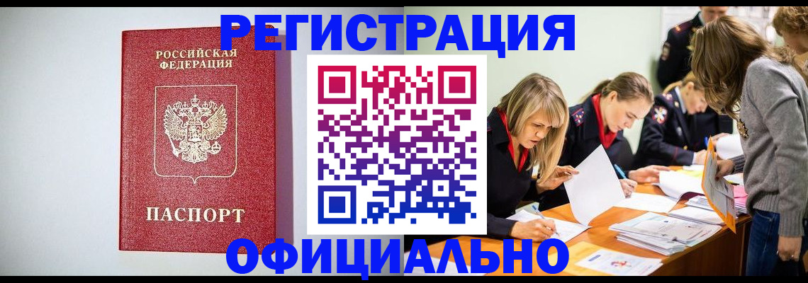 прописка от собственника в Моршанске