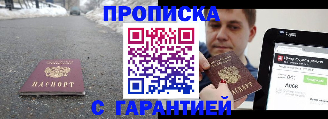 прописка ребенка в Моршанске