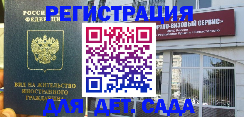 регистрация для дет. сада в Моршанске