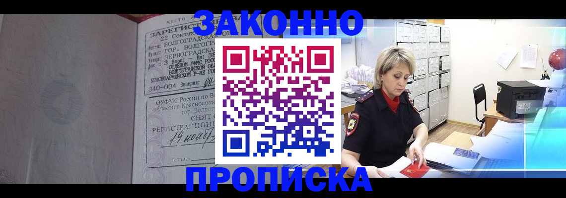 прописка для школы в Моршанске