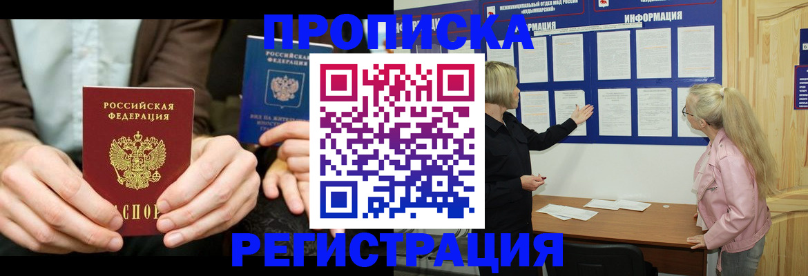 прописка штамп в Моршанске
