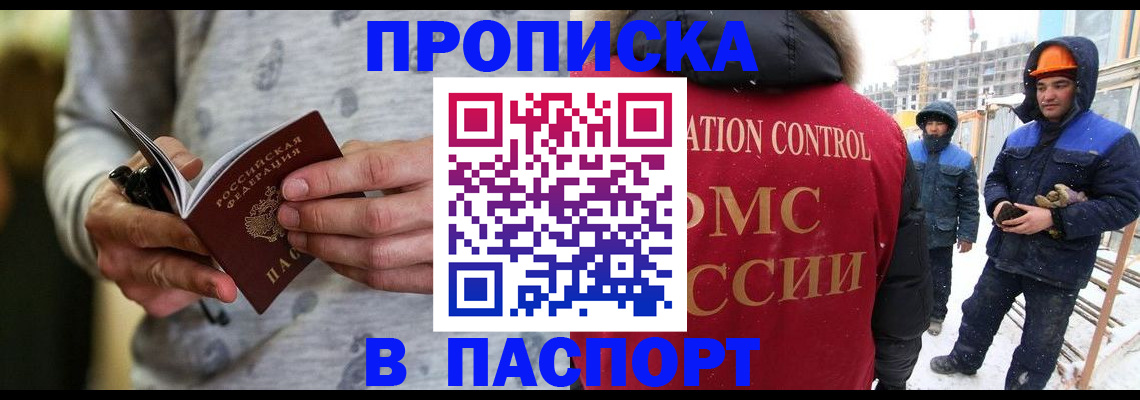 прописка законно в Моршанске